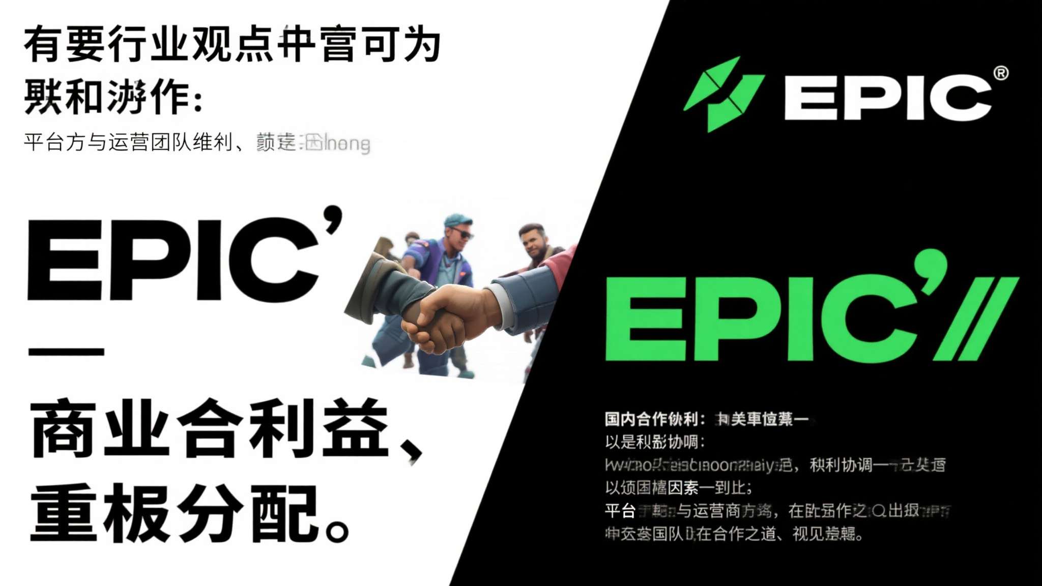 E宝回来了但不是原E宝 Epic新运营上线 为什么换人？